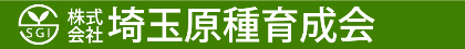 株式会社　埼玉原種育成会